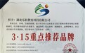中老年教育品牌“乐龄课堂”被评为“3·15重点推荐品牌”