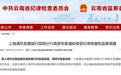 金融圈突发，又有银行干部落马