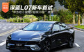 “华为乾崑智驾+超级増程”傍身，深蓝L07新车首试