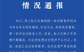573万元变573亿元…一份判决书出现100多处错误，法院通报：属实，将追责