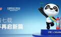 并肩七载启新篇，Mootaa×进博会联名产品正式公布……