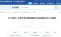 重磅！专培真的来了，上海卫健委发布新规