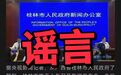 桂林将正式撤销城管局？官方回应