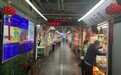 上海标准化菜市场改造得怎样？智能化、市集化、社区化