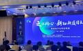 经济观察：新知新质圆桌会如何破解科创“必答题”？