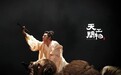 陆川导演的首部舞剧《天工开物》亮相，7月起将开启全国巡演