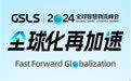 锁定9月10日！2024全球智慧物流峰会来了，极目新闻现场直播