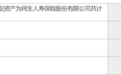 民生人寿又现股权挂牌，民生银行所持7.88亿股被执行股权时隔三年再觅买家