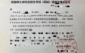 网友自曝被举报作弊取消考研政治成绩，浙江教育考试院回应