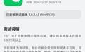 微信纯血鸿蒙版App获1.0.3.35邀测升级，支持消息合并转发