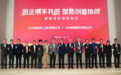 长三角投资公司与公牛集团合作签约 科技与产业协同创新