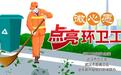 点亮环卫工人微心愿｜武汉环卫工人首批微心愿，期待爱心人士来点亮