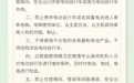 南京：禁止在高层民用建筑公共门厅、楼梯间等地停放电动自行车
