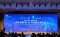 绿色创新与ESG可持续发展大会在深举办  专家、业界人士共商ESG可持续发展