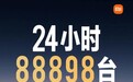 雷军：营销和流量的神！小米SU7年内产能或已售罄