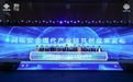 中国联通携手华为发布《中国联通算力网络安全白皮书（2024）》