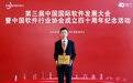 百度CTO王海峰当选中国软件产业40年功勋人物
