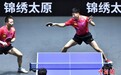 WTT常规挑战赛太原站：国乒组合纷纷亮相