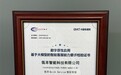 首家！信通院为瓴羊颁发“基于大模型的智能客服”标准认证证书