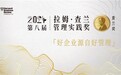 2024拉姆·查兰管理实践奖案例征集中