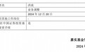 又一百亿级基金经理卸任：旗下多只产品净值跌破1元，还有的跌成“4毛基”