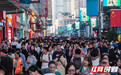 组图丨国庆假期热潮卷长沙 五一商圈成热门打卡地