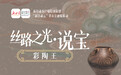 【丝路之光·说宝】能称作“王”的彩陶，究竟有多美？