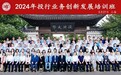 复旦国金EE企业定制课优秀案例：2024农业银行投行业务创新发展培训班圆满结业