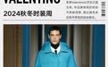2024秋冬时装周丨借用天空的色彩，释放Valentino男性的自由灵魂