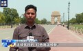 印度北部极端高温来袭 新德里气温连日飙升至45℃