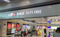 重庆首家市内免税店要来了！都卖些啥？