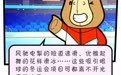 “十四冬”科普小剧场 | 冰为什么这么滑？