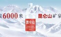 昆仑山矿泉水引领健康饮水趋势，普及科学选水四步法