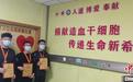 传递生命火种 湖北三名小伙同日捐髓救人