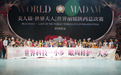 美人媄独家冠名|2024 WORLD MADAM陕西总决赛圆满收官
