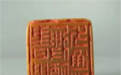 在绍兴看赵之琛、吴昌硕、马一浮等篆书篆刻名家作品