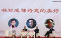 “AI阿来”在蓉发布 助读者跨越千年了解杜甫成都诗