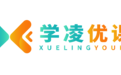 学凌教育，潜心研发，铸就专升本考前培训口碑课程