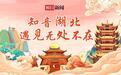 全国十家，湖北唯一！《知音号》入选国家级经典案例