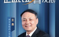 走进民企看发展丨“挑剔者”王勇：做好药 就是不能放过一点瑕疵