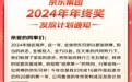 横评大厂2024年终奖，京东平均5个月算不算优秀？