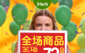 iHerb28周年庆爆火的内服好物清单，干货多、不踩雷，赶紧收藏