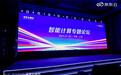 有度税智总经理赵里海出席2024京东云峰会并发表演讲