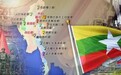 失控的缅甸战事丨凤凰聚焦