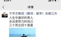 集团总裁？与多位官员交往密切并受到关照？多人称其为骗子