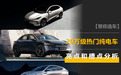 智己LS6、极氪007在列，热门20万元级纯电车优缺点分析