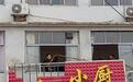 武汉江夏区安山街拆除2处遮挡安全通道的招牌