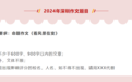 2024年深圳中考语文作文怎么写？卓越教育告诉你