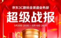 3C数码全渠道战报：京东618鼠标、智能穿戴品类成交额迎高倍增长