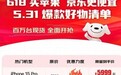 史无前例，“618”苹果手机大跳水